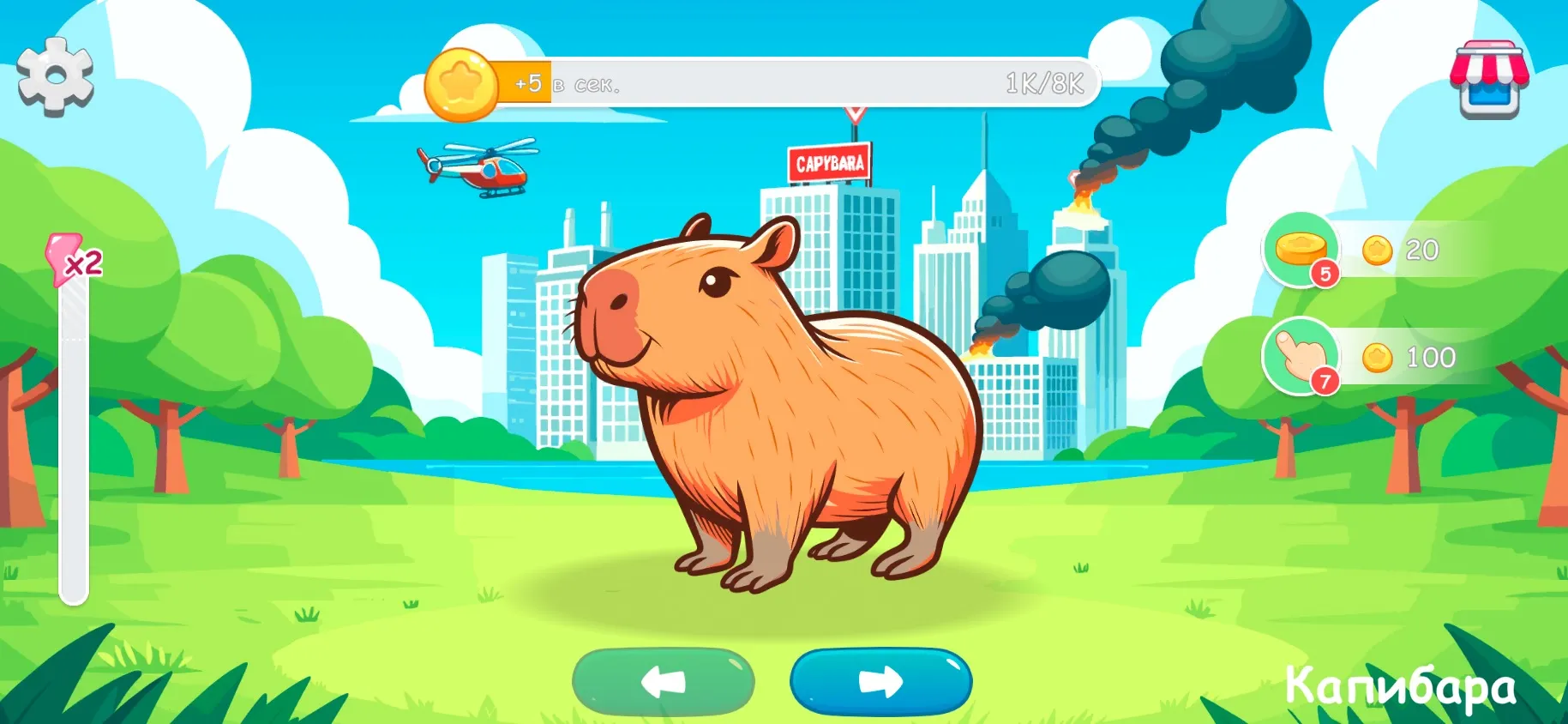 capybara-clicker-pro